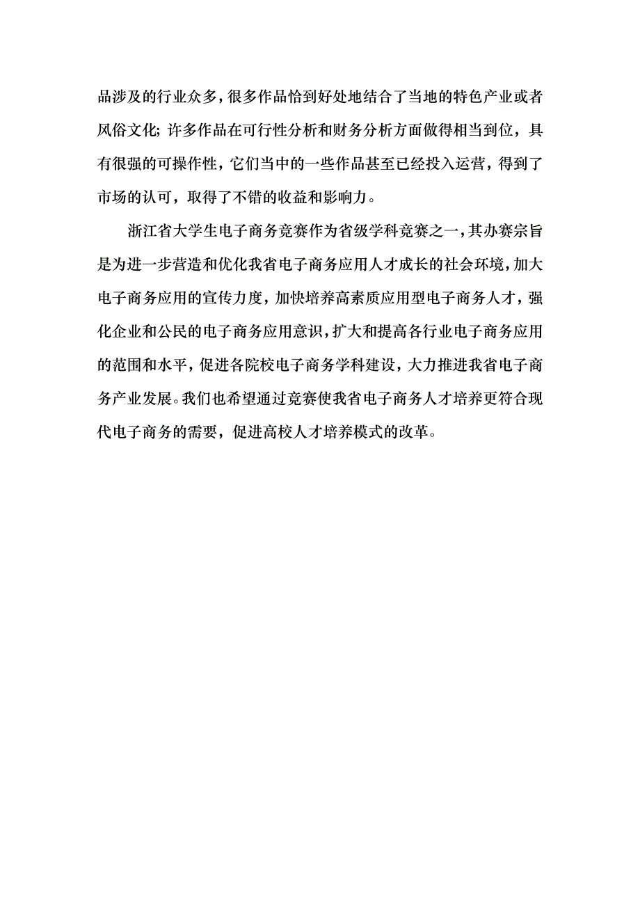 浙江省第五届大学生电子商务竞赛落幕_第2页