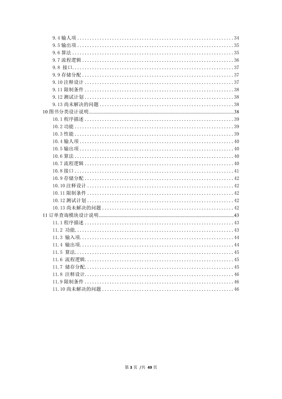 【精品课程设计】网上书城系统详细设计说明书_第4页