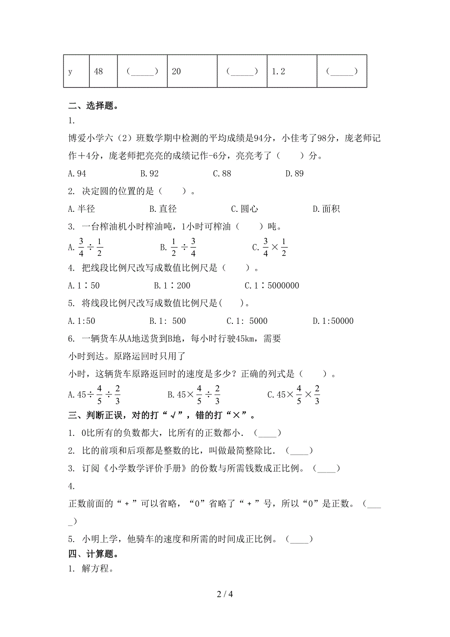 六年级数学上册期末考试课后检测_第2页