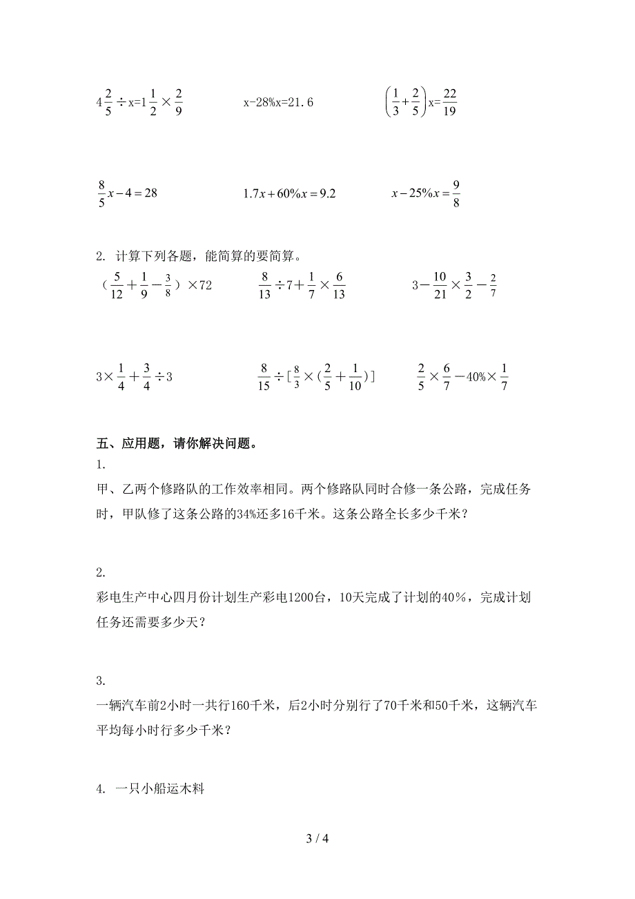 六年级数学上册期末考试课后检测_第3页