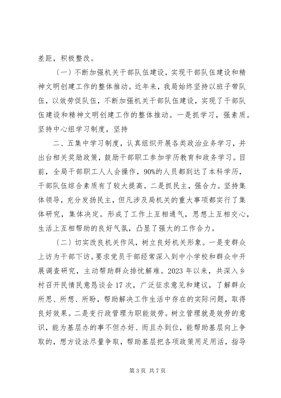 2023年教育局精神文明建设工作汇报模版.docx_第3页