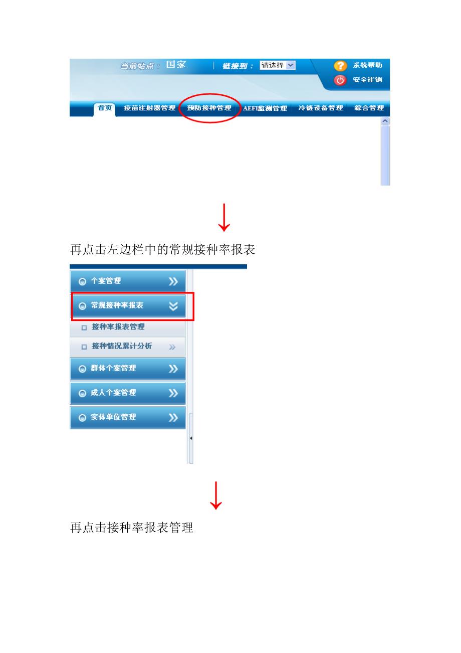 中国免疫规划信息管理系统_第2页