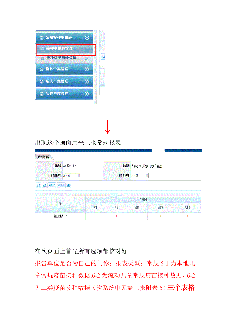 中国免疫规划信息管理系统_第3页