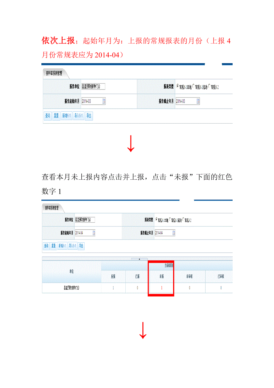 中国免疫规划信息管理系统_第4页