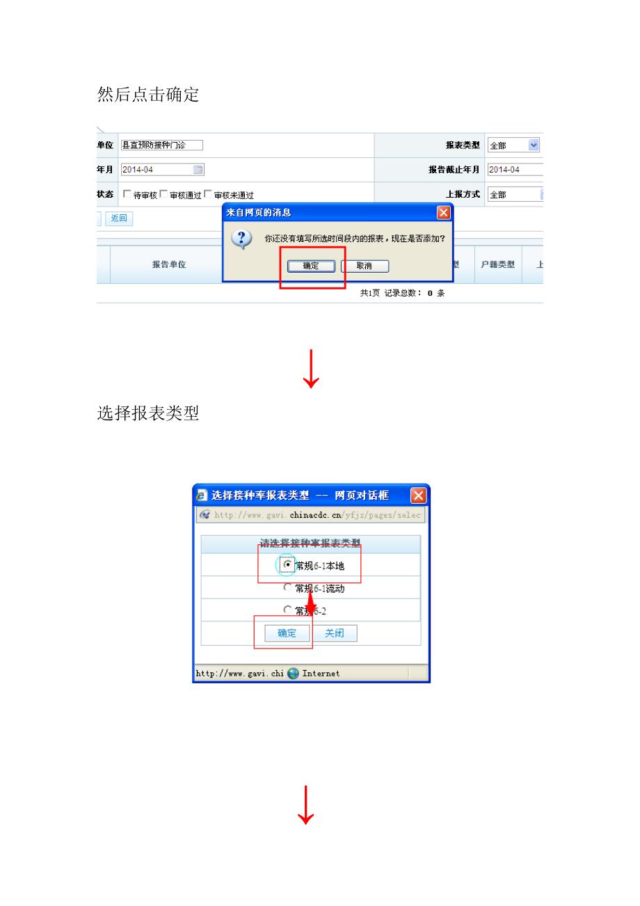 中国免疫规划信息管理系统_第5页