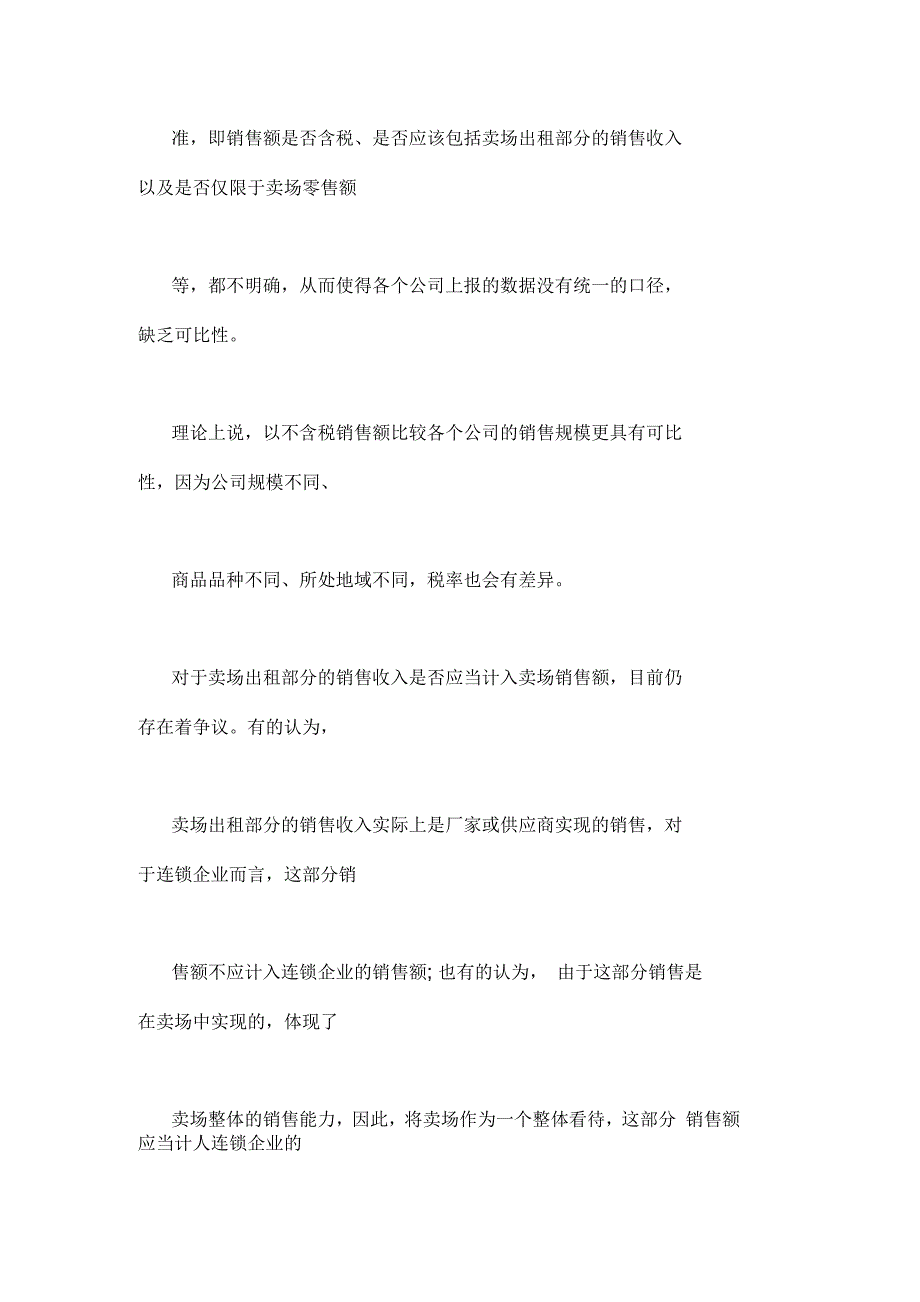 连锁经营企业财务分析方法企业财务分析的方法_第3页