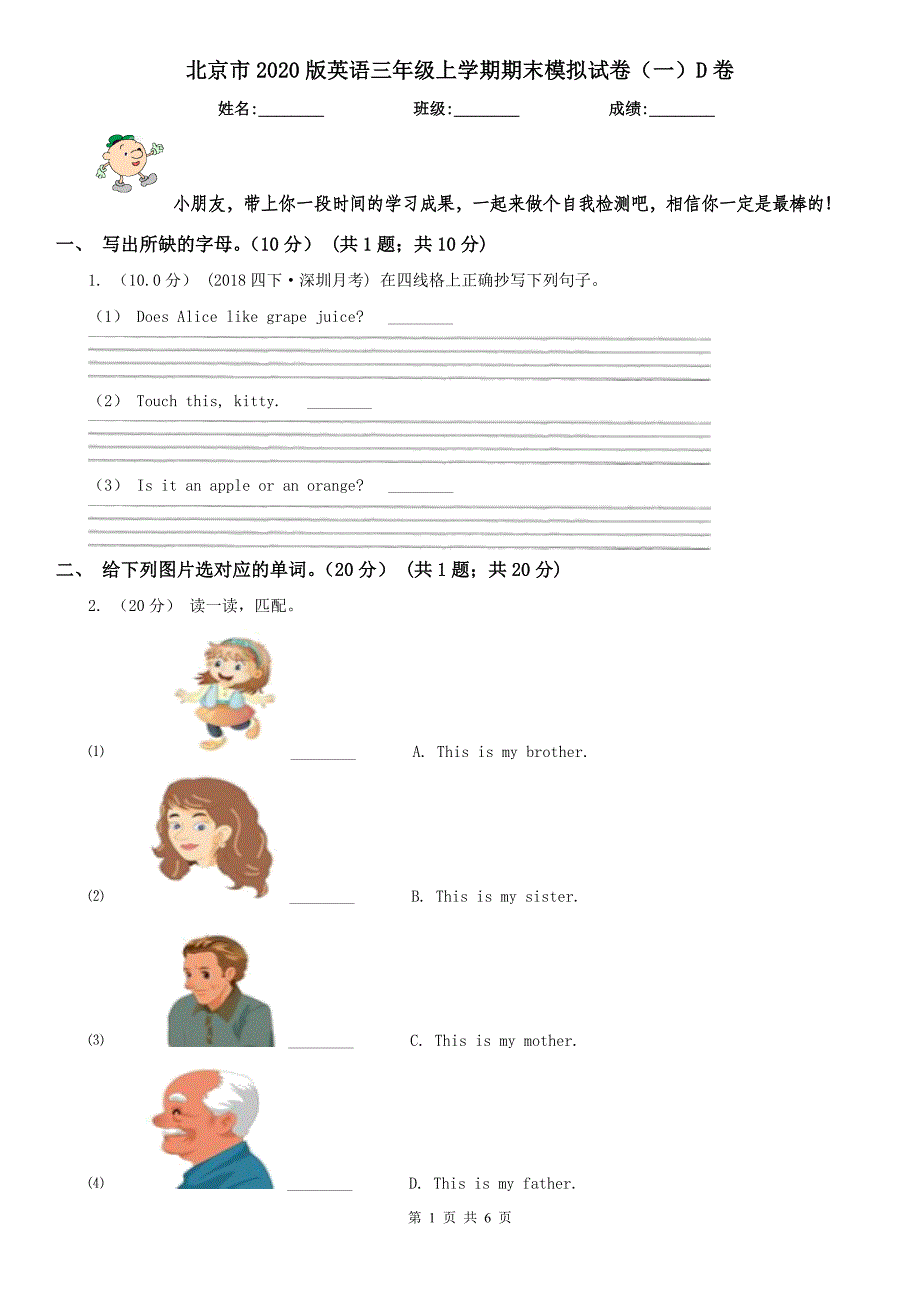 北京市2020版英语三年级上学期期末模拟试卷（一）D卷_第1页