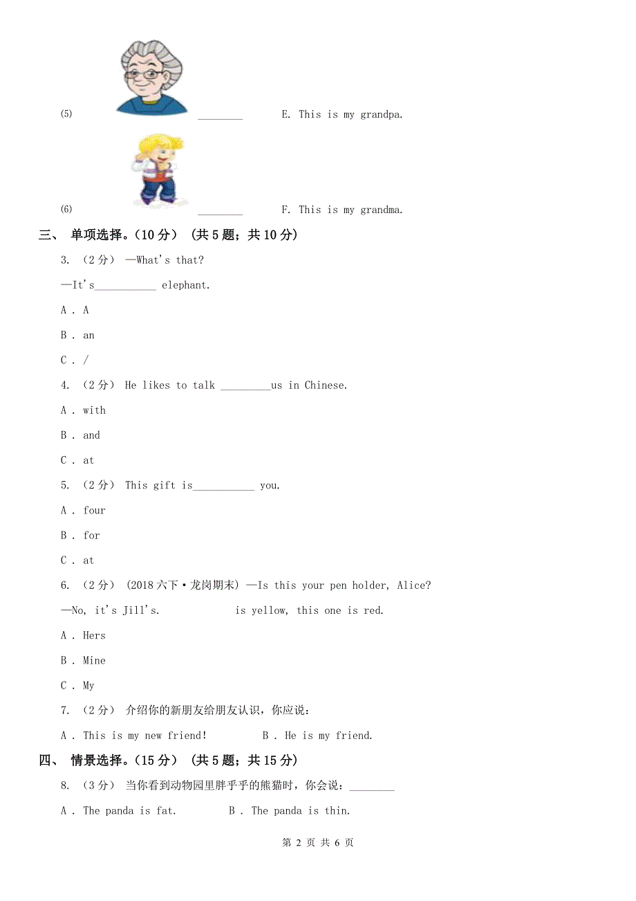 北京市2020版英语三年级上学期期末模拟试卷（一）D卷_第2页