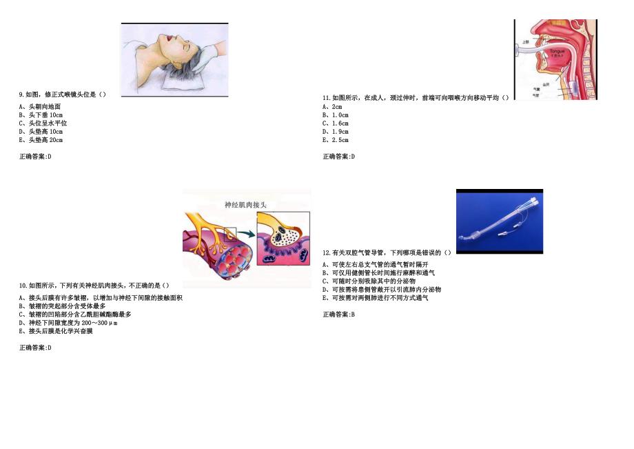 2023年上海住院医师-上海住院医师急诊科考试题库（含答案）_第3页