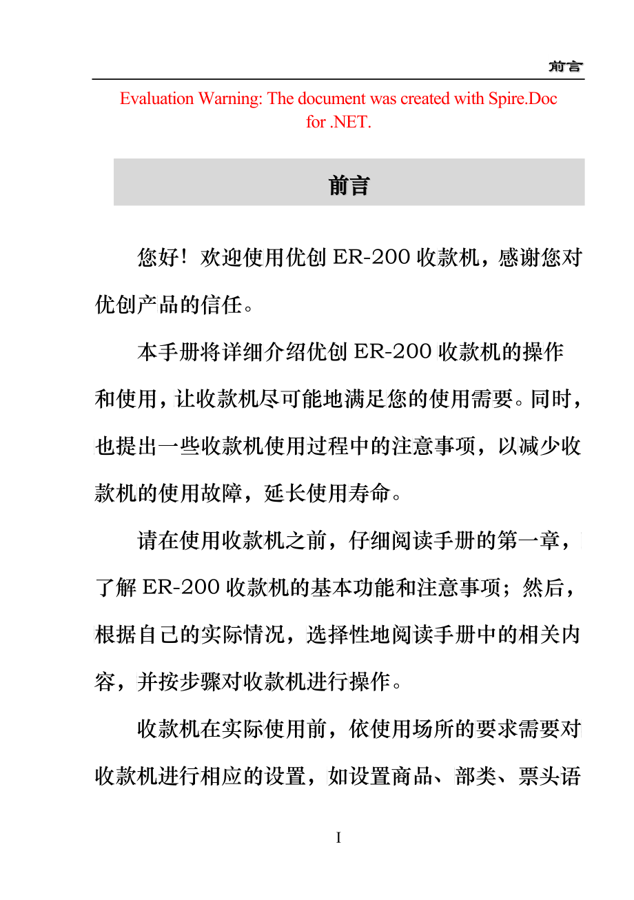 优创(湖南)收款机-ER200使用说明书_第1页