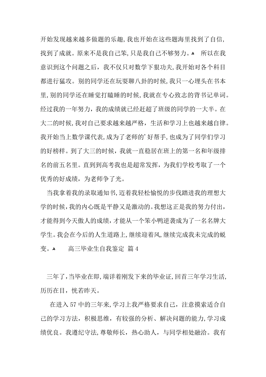 有关高三毕业生自我鉴定范文九篇_第4页