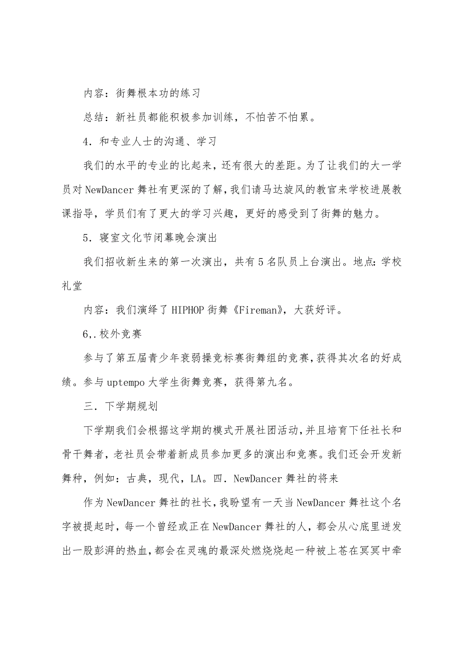 NewDancer舞社年度活动总结报告.docx_第2页