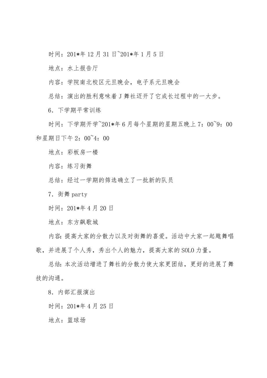 NewDancer舞社年度活动总结报告.docx_第5页