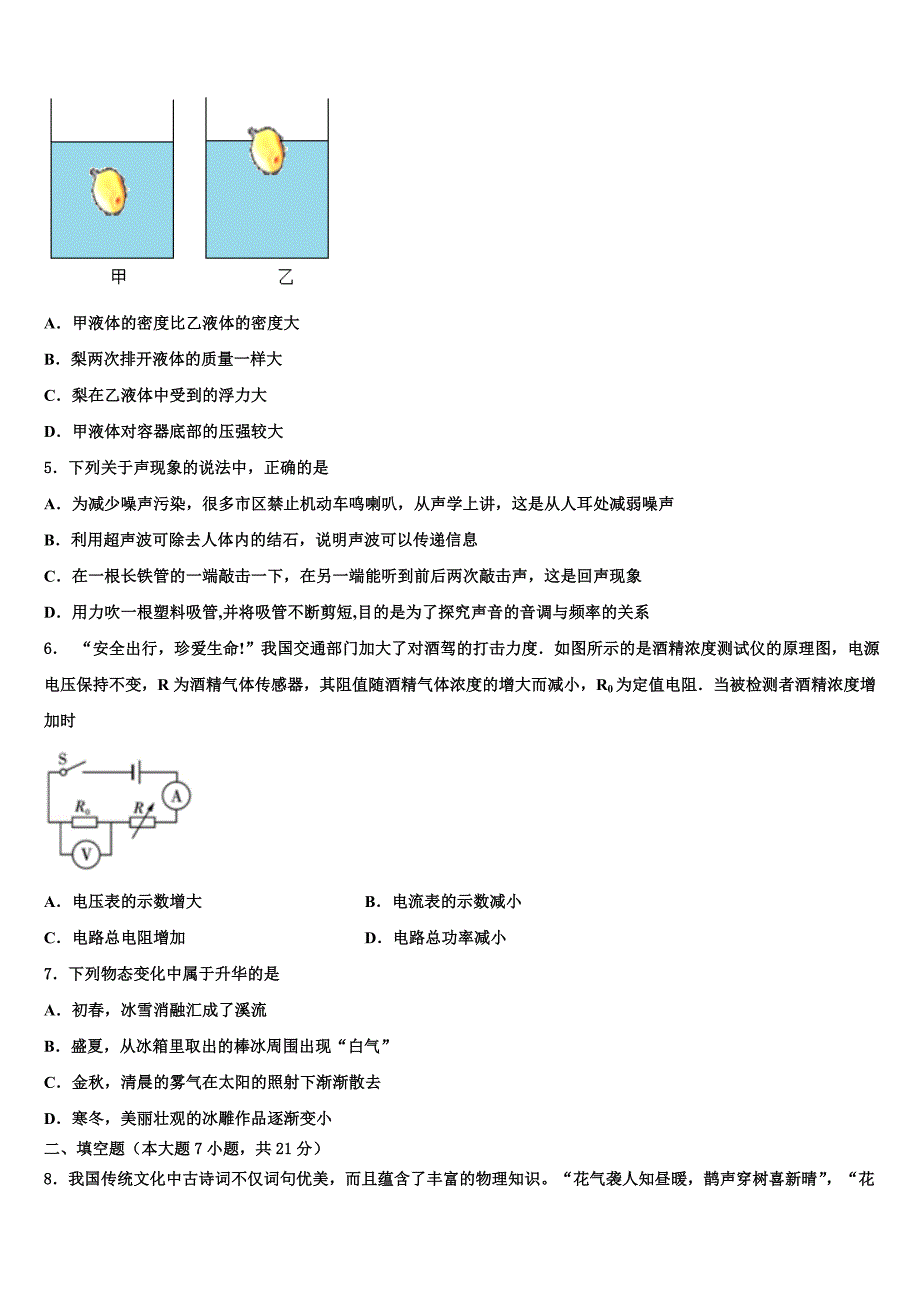 山东菏泽市曹县重点中学2023年中考一模物理试题（含答案解析）.doc_第2页