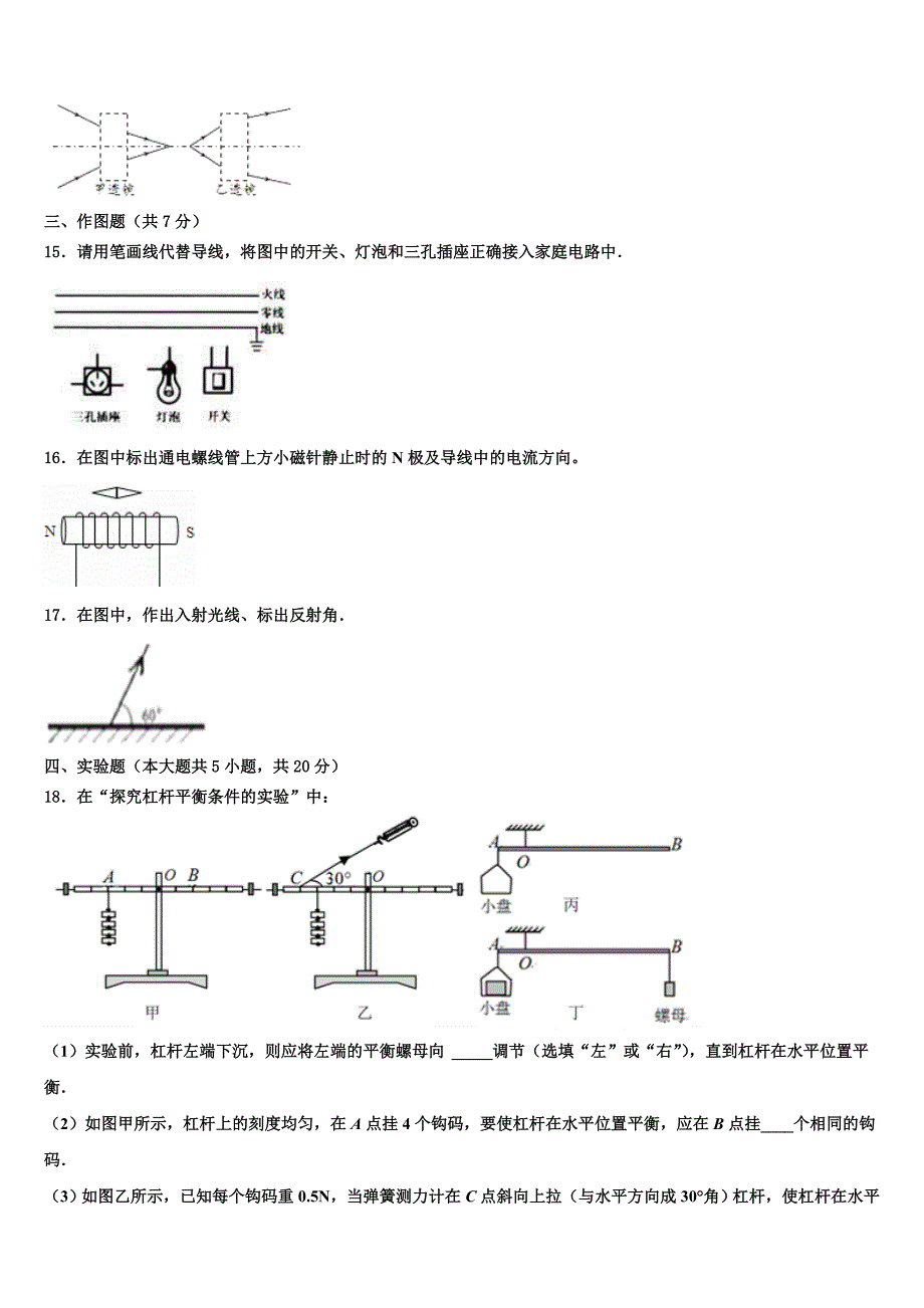 山东菏泽市曹县重点中学2023年中考一模物理试题（含答案解析）.doc_第4页