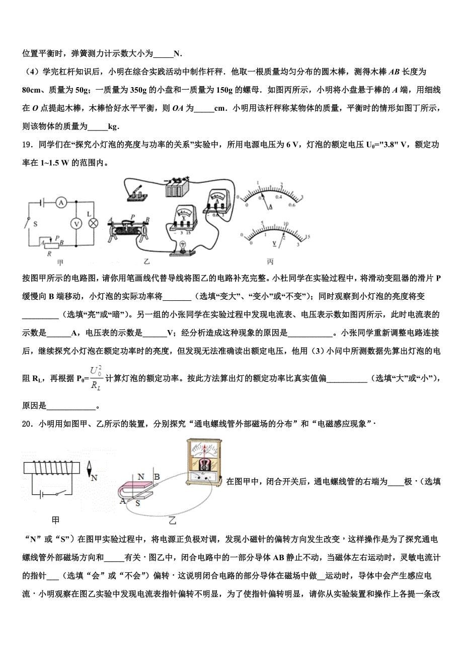 山东菏泽市曹县重点中学2023年中考一模物理试题（含答案解析）.doc_第5页