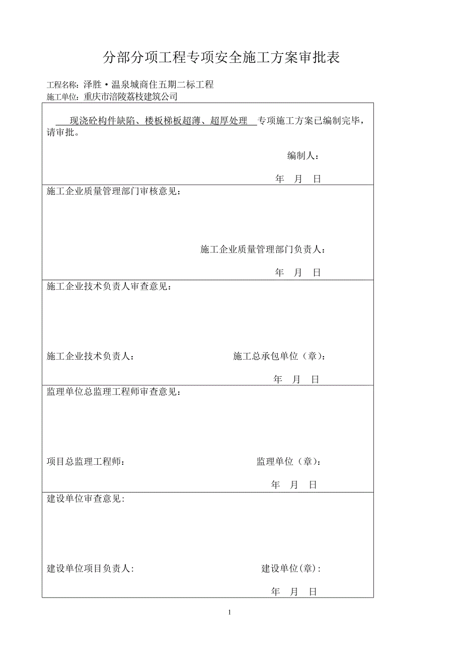 现浇砼构件缺陷楼板梯板超薄超厚处理方案.doc_第2页