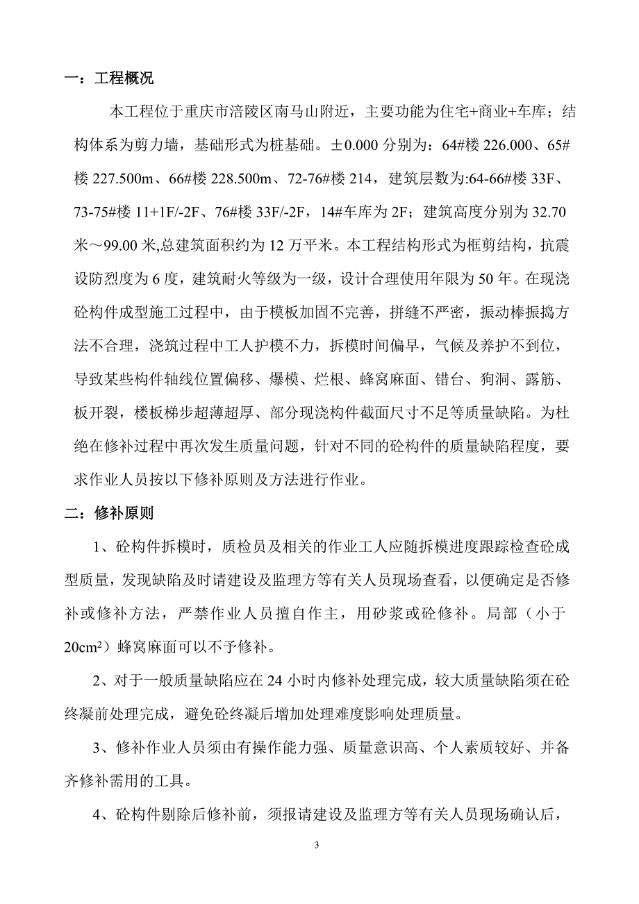 现浇砼构件缺陷楼板梯板超薄超厚处理方案.doc_第4页