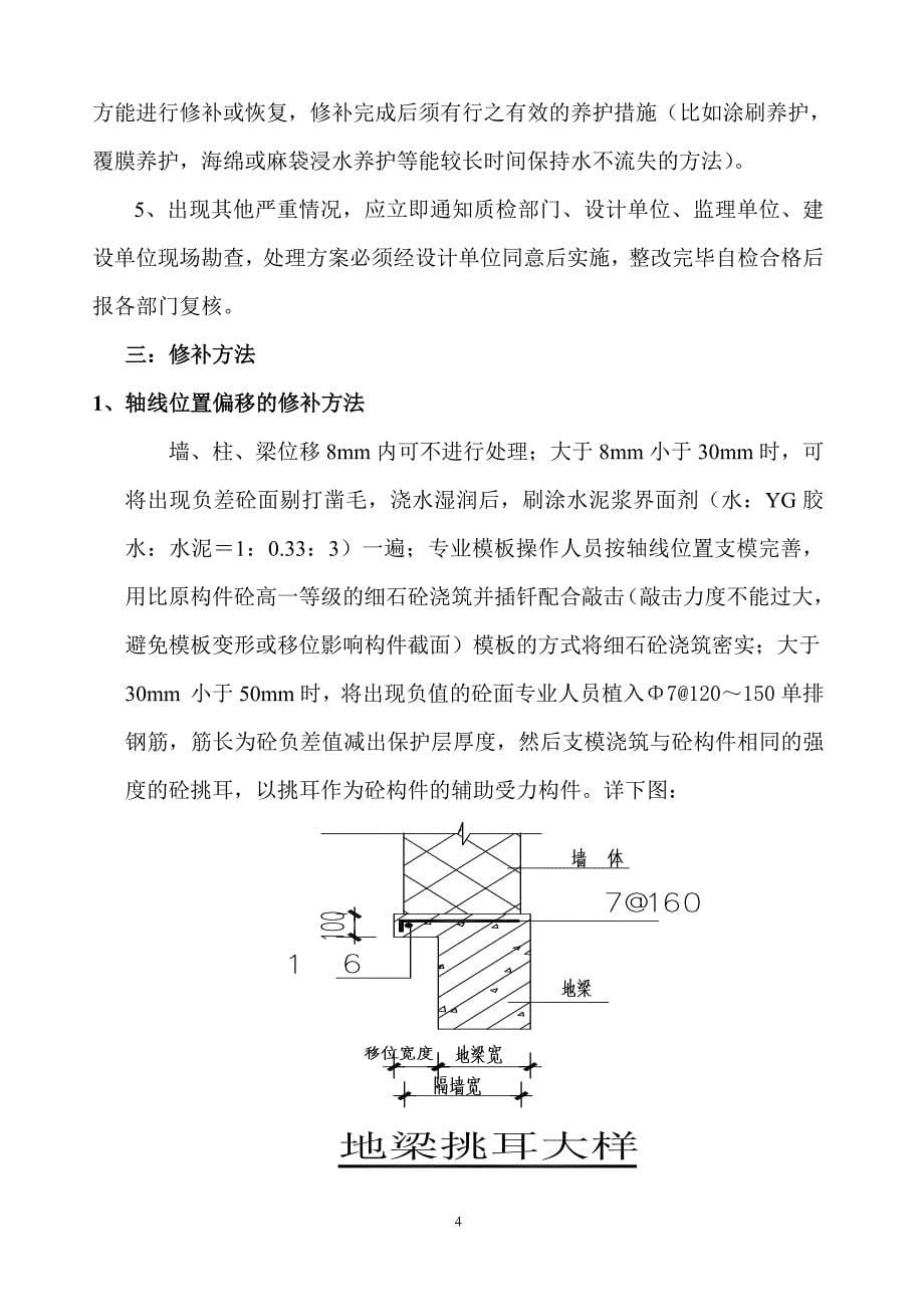 现浇砼构件缺陷楼板梯板超薄超厚处理方案.doc_第5页