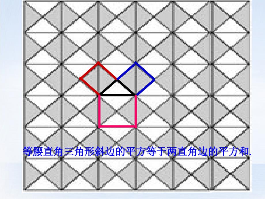 181勾股定理新人教版_第3页