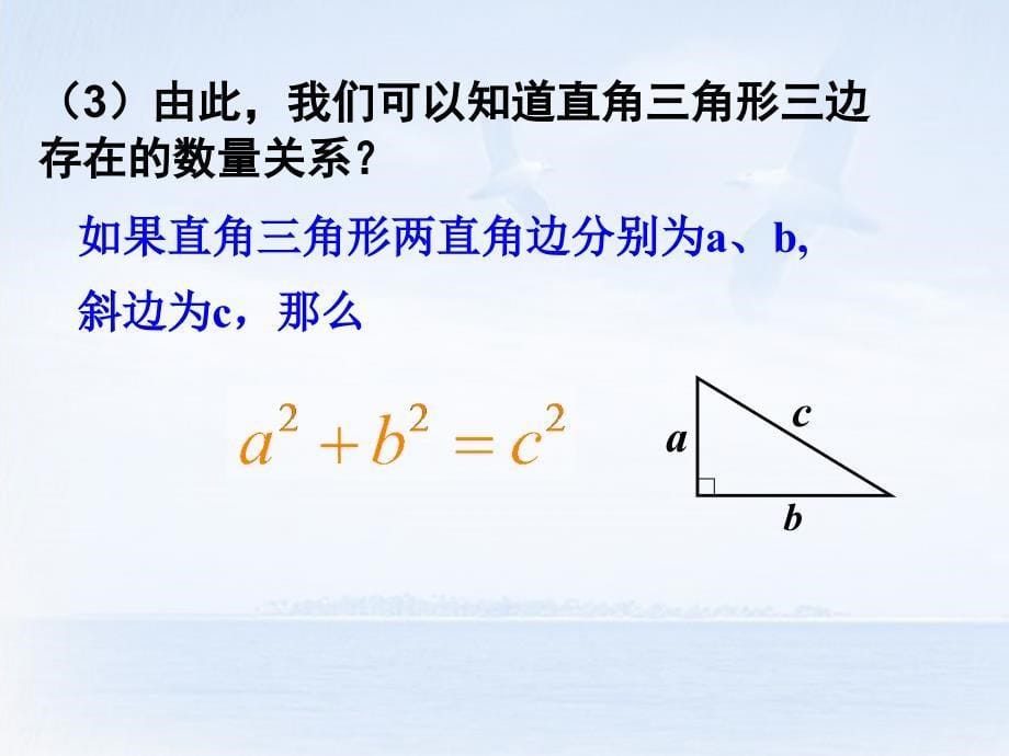 181勾股定理新人教版_第5页