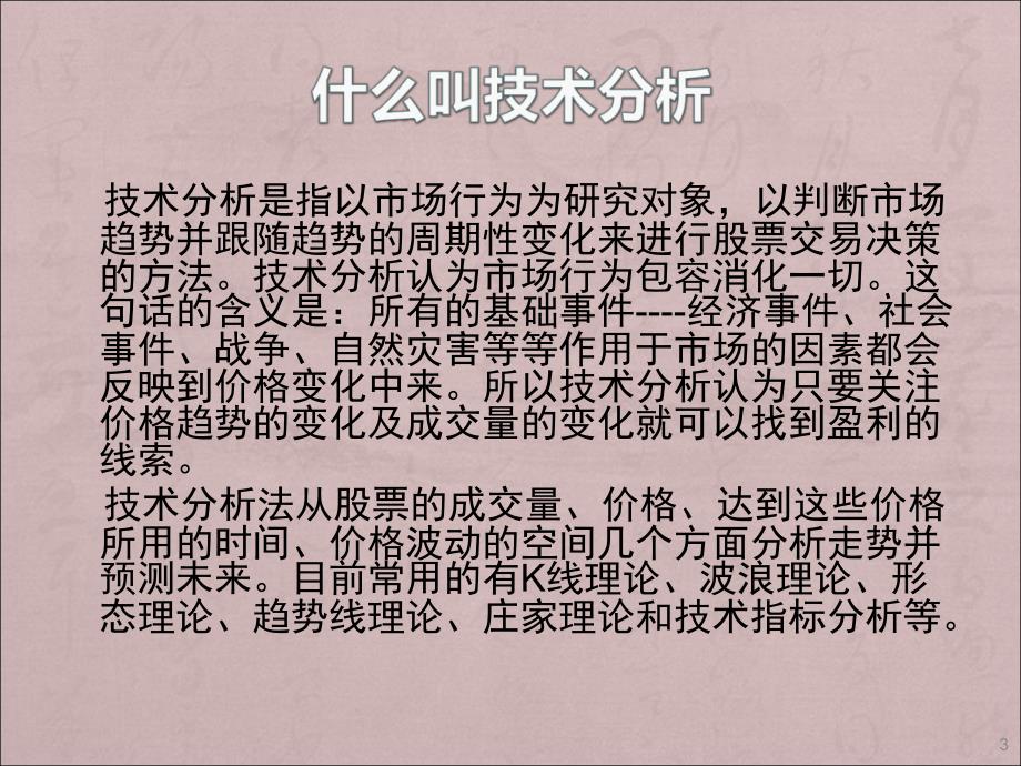 庄家的语言机构操盘的步骤课堂PPT_第3页