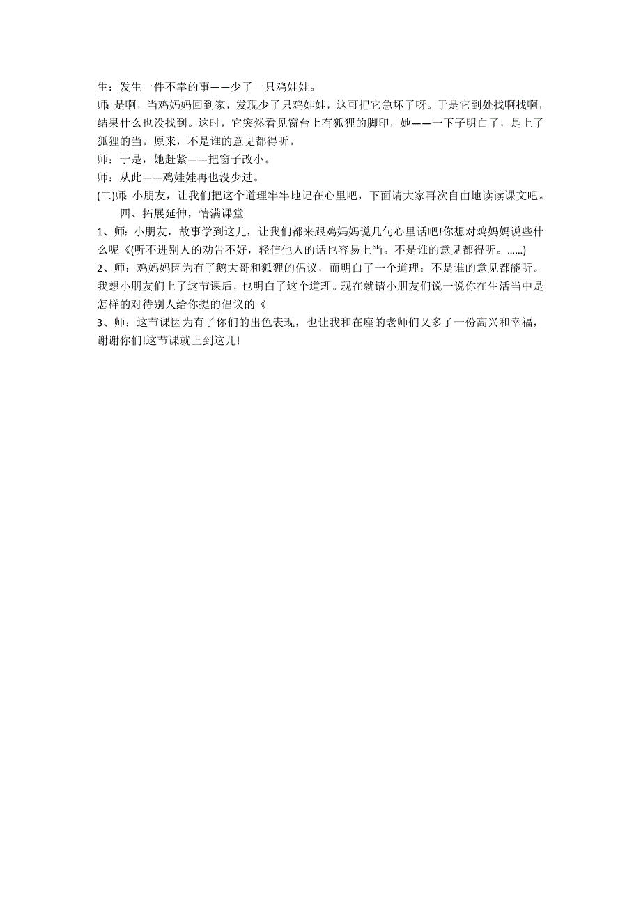 二年级语文上《鸡妈妈的新房》教学实录_第3页