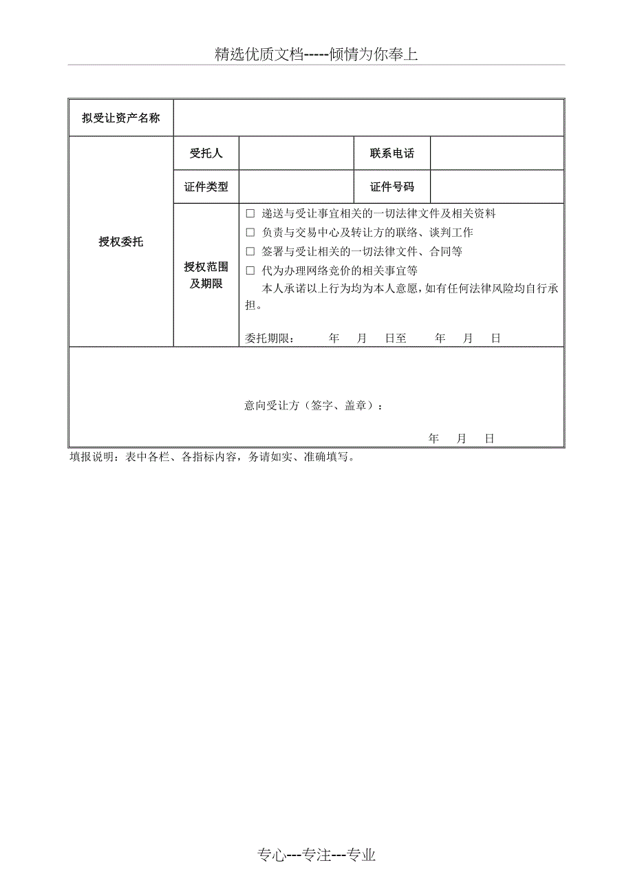 实物资产受让申请书---e交易_第4页