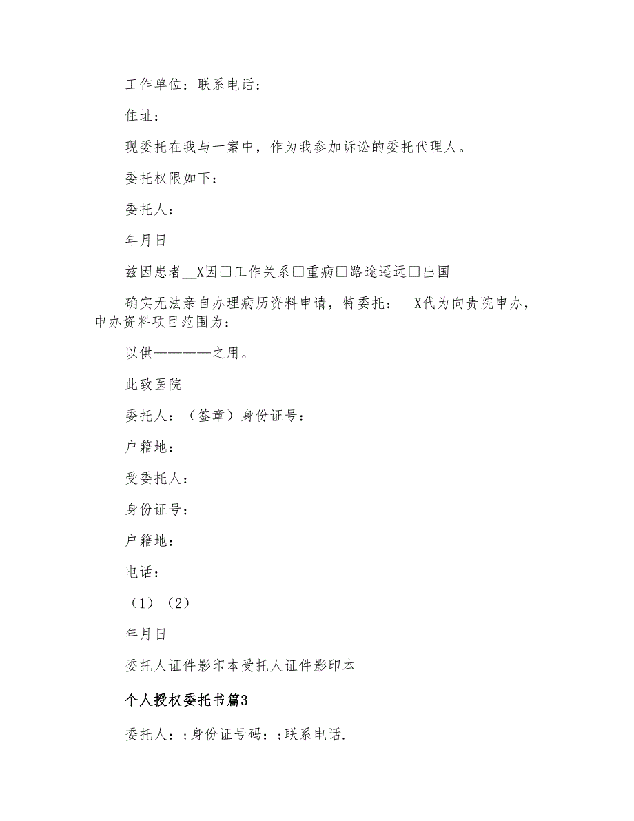 2021年个人授权委托书范文十篇_第2页