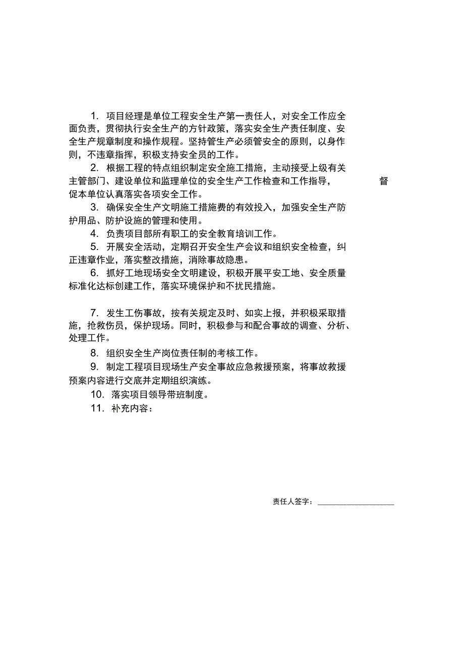 岗位责任制、管理制度及操作规程_第2页