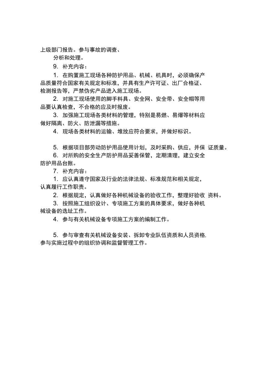 岗位责任制、管理制度及操作规程_第5页