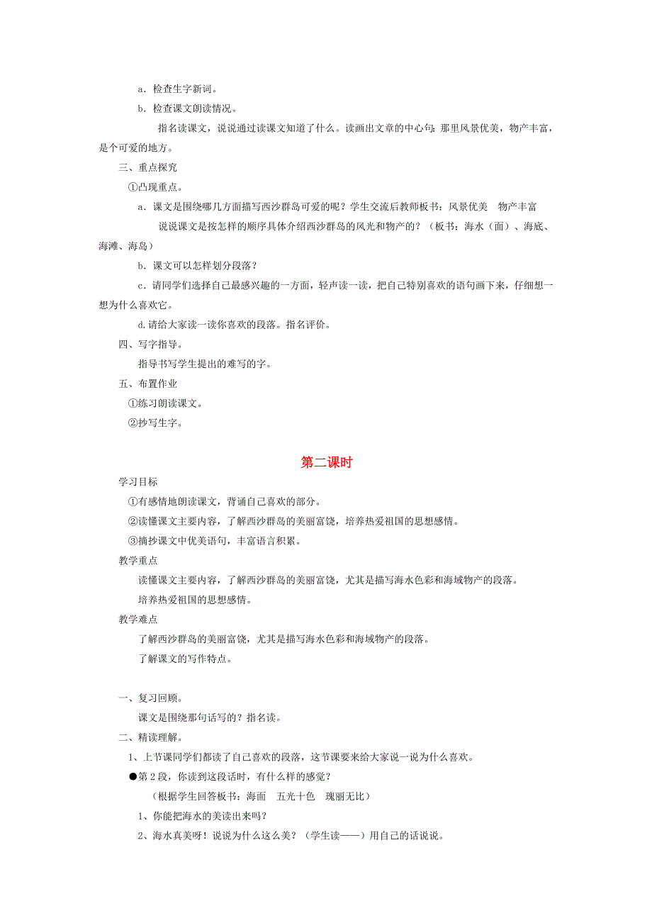 富饶的西沙群岛教学设计.docx_第2页