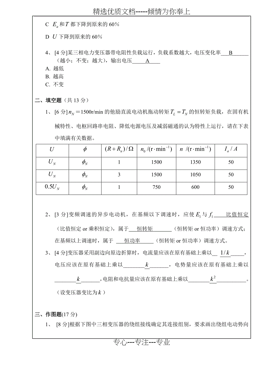 武汉科技大学电机与拖动期末考试题_第2页