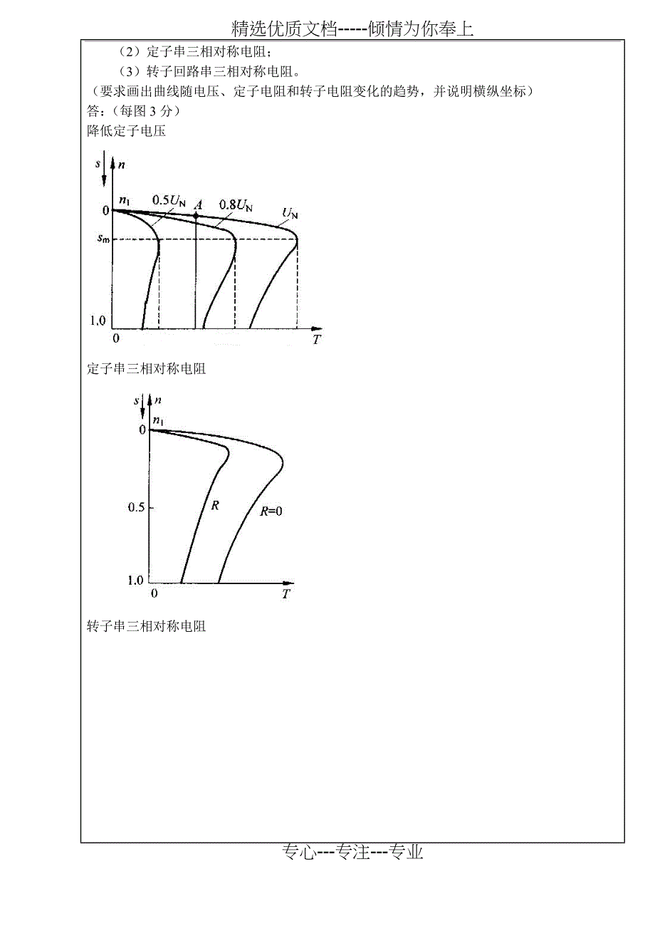 武汉科技大学电机与拖动期末考试题_第4页