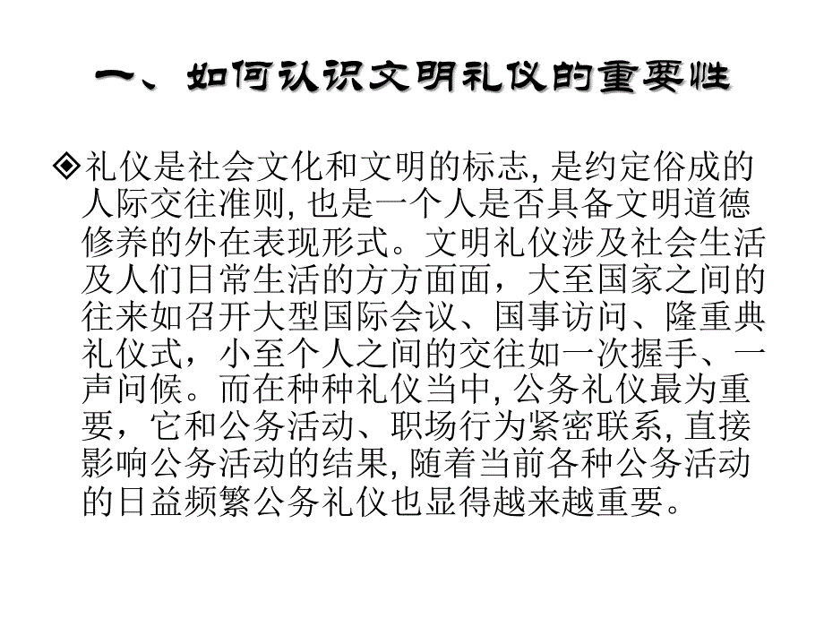 公务礼仪知识讲座.PPT_第2页