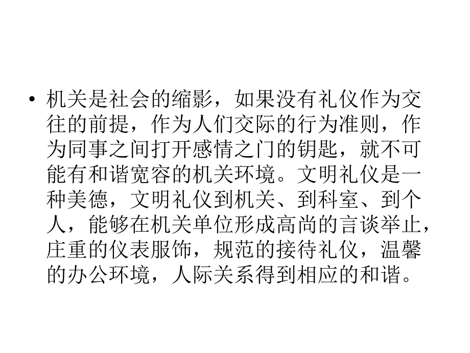 公务礼仪知识讲座.PPT_第4页