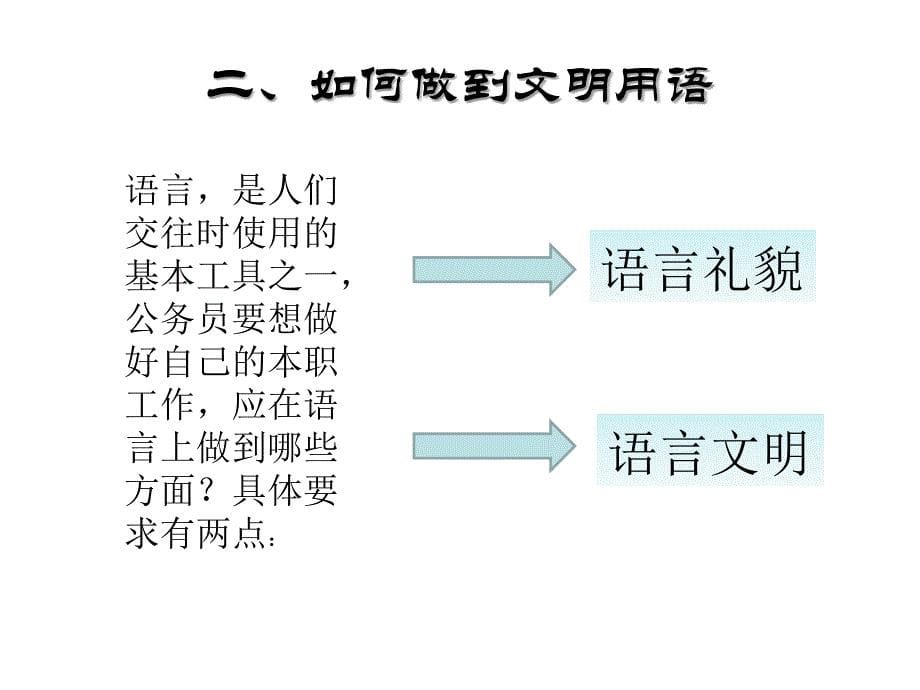 公务礼仪知识讲座.PPT_第5页