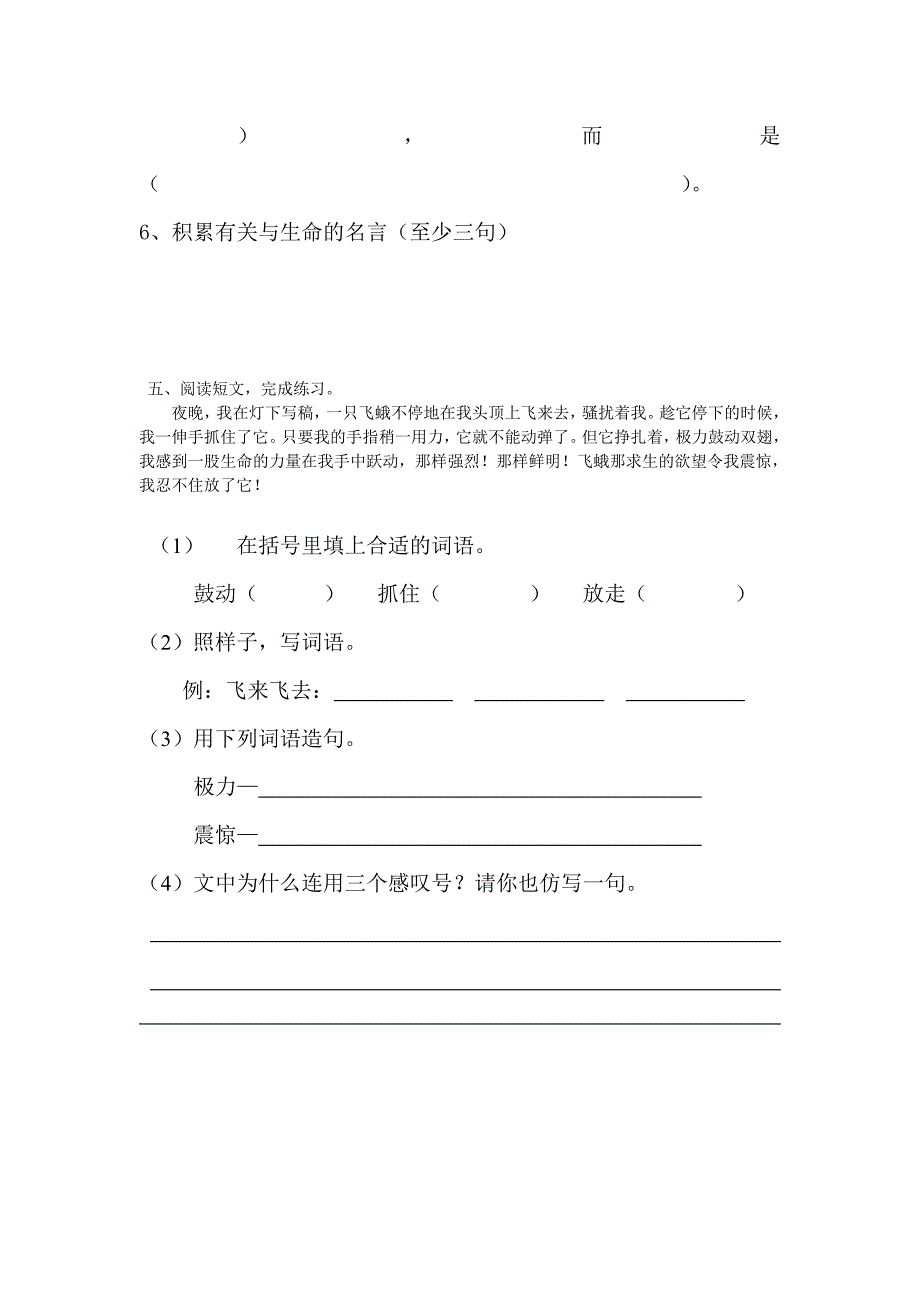 人教第八册第五单元知识训练点_第3页