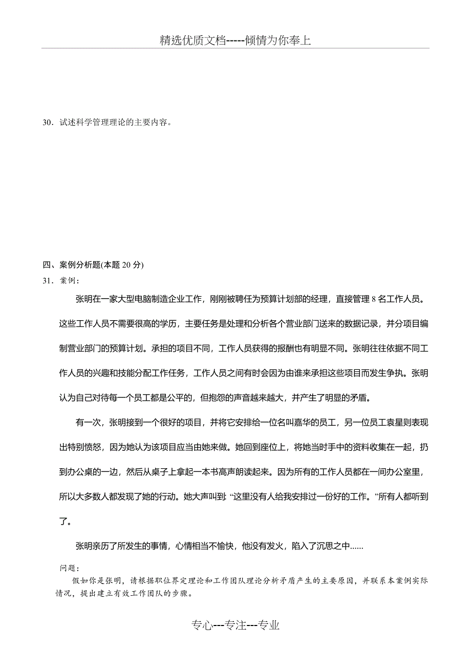 全国高等教育自学考试2006年1月组织行为学(二)试题_第4页