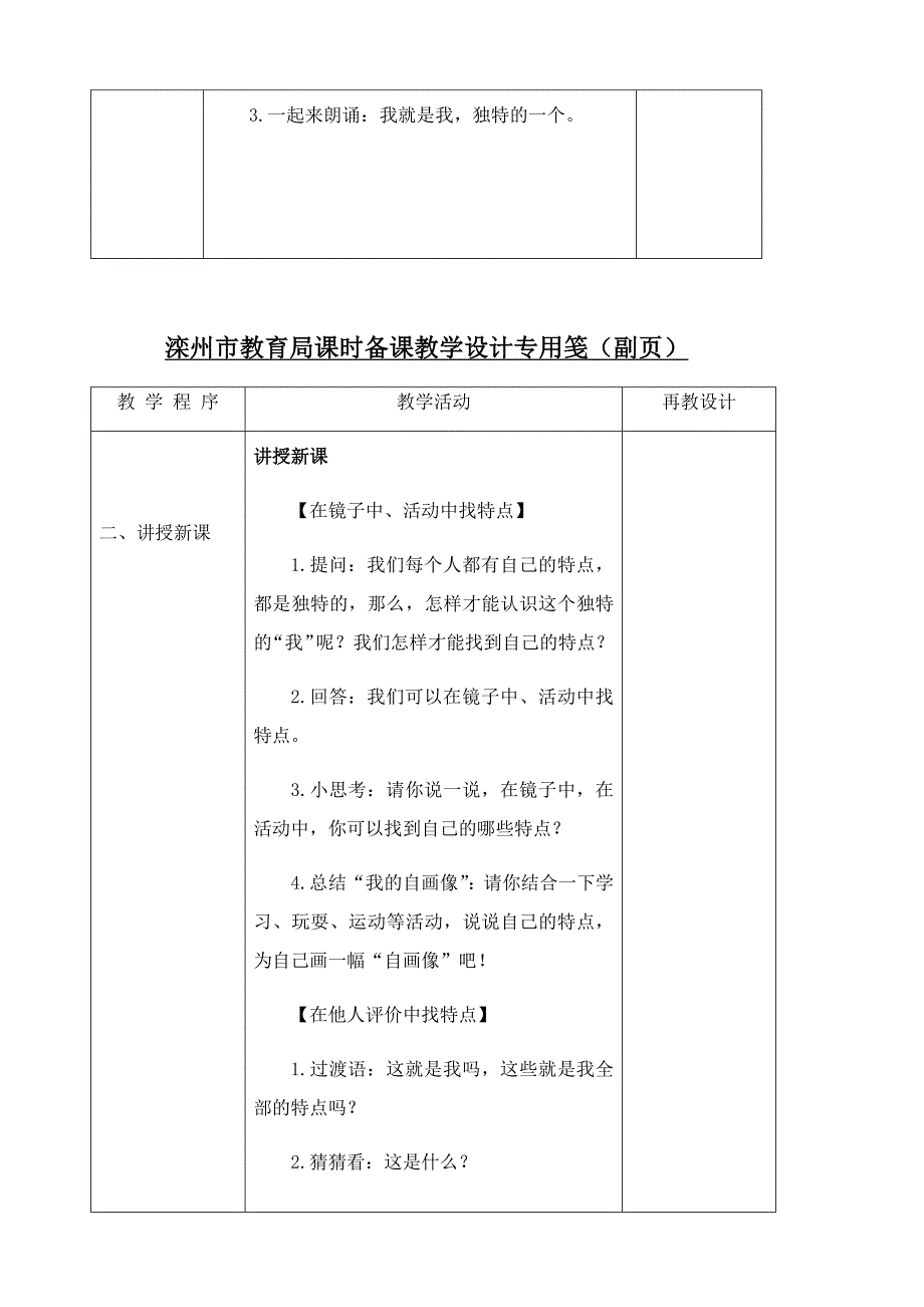 滦州市教育局课时教学设计专用笺（主页）.docx_第2页