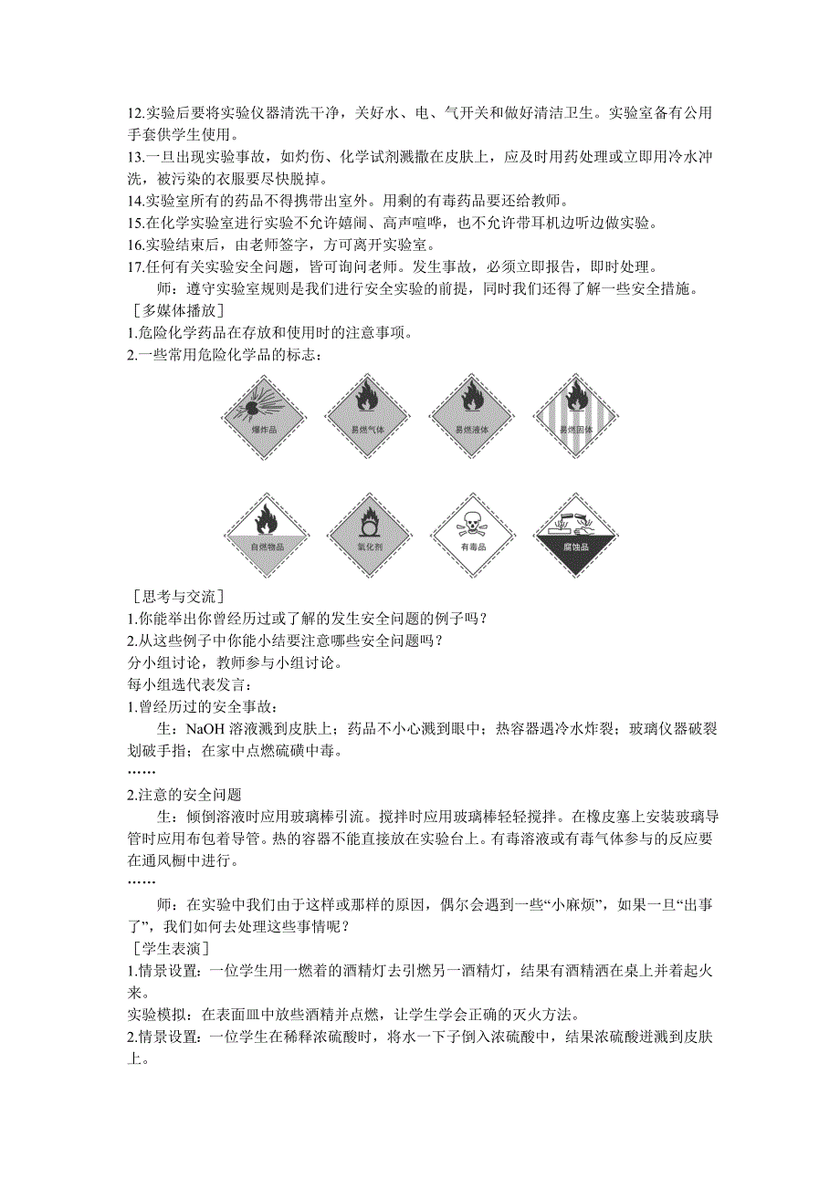 第一章从实验学化学教学设计_第4页