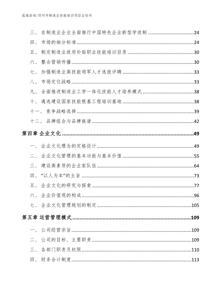 邳州市制造业技能培训项目企划书模板_第3页