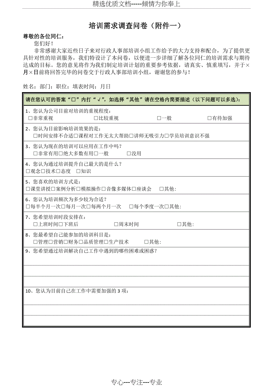 培训师专业知识的培训_第4页