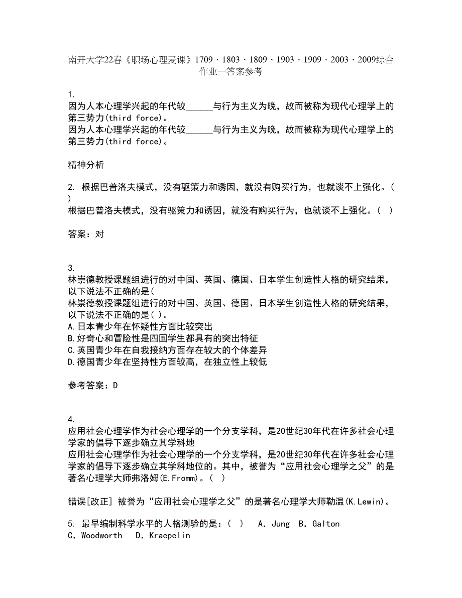 南开大学22春《职场心理麦课》1709、1803、1809、1903、1909、2003、2009综合作业一答案参考19_第1页