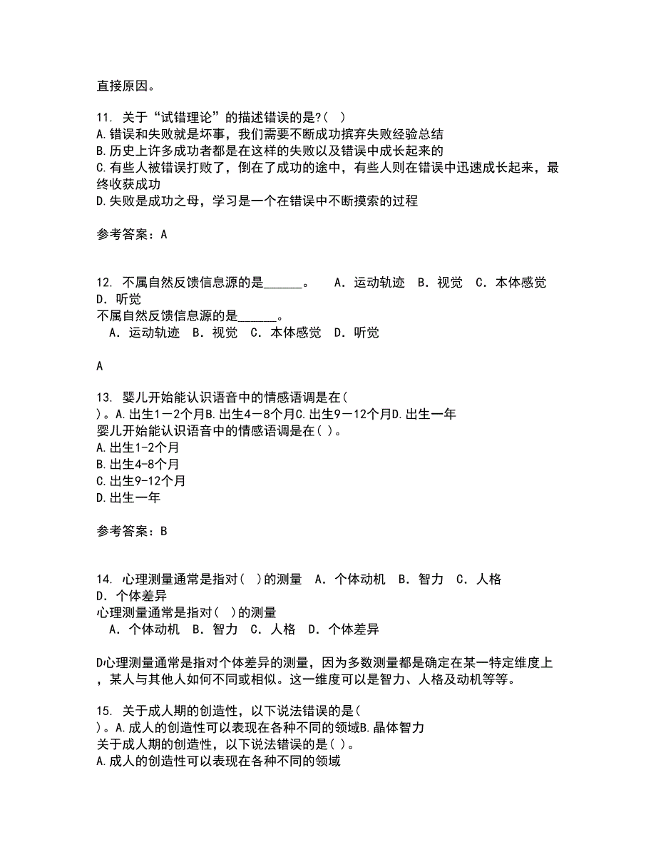 南开大学22春《职场心理麦课》1709、1803、1809、1903、1909、2003、2009综合作业一答案参考19_第3页