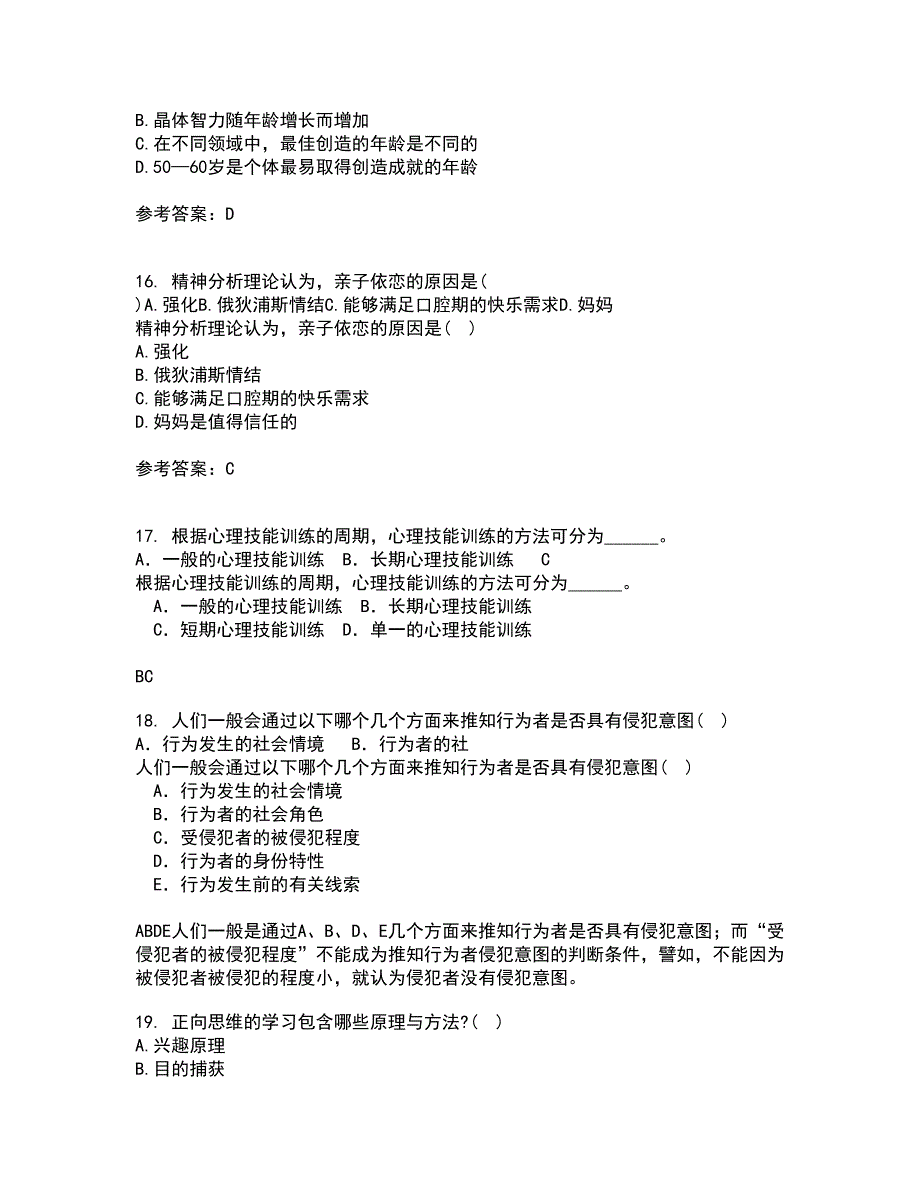 南开大学22春《职场心理麦课》1709、1803、1809、1903、1909、2003、2009综合作业一答案参考19_第4页