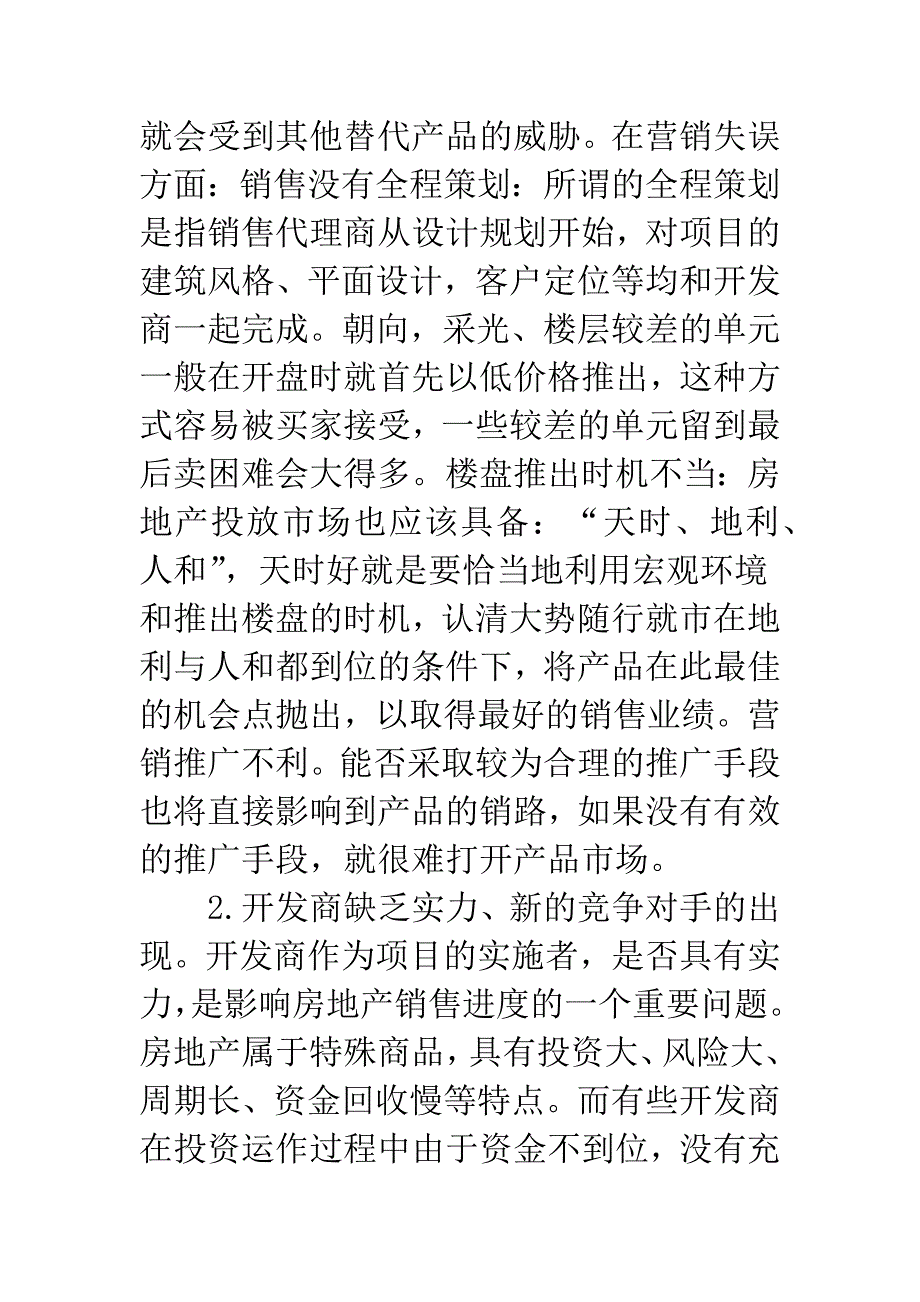 滞销楼盘销售理念_第2页