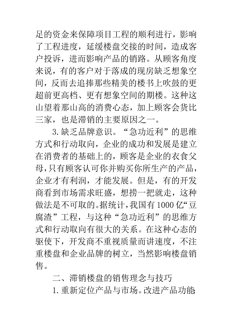 滞销楼盘销售理念_第3页