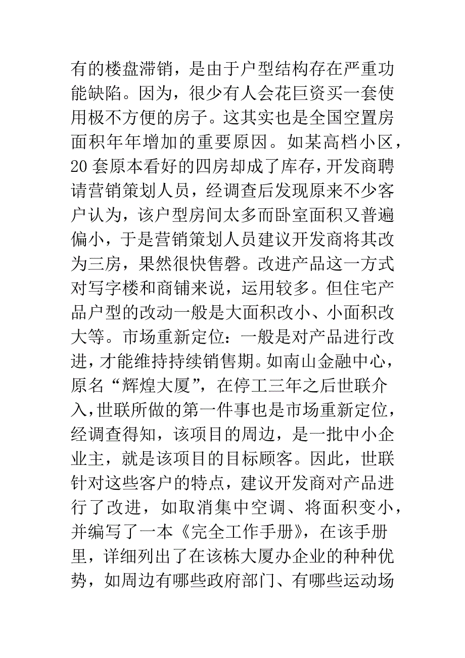 滞销楼盘销售理念_第4页