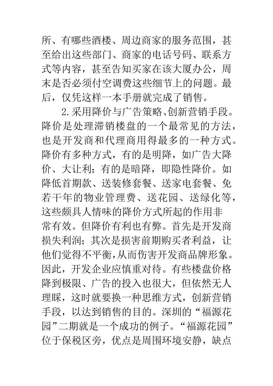 滞销楼盘销售理念_第5页